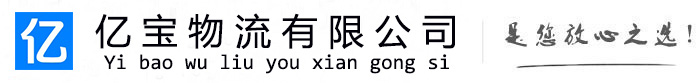 班玛亿宝物流运输公司